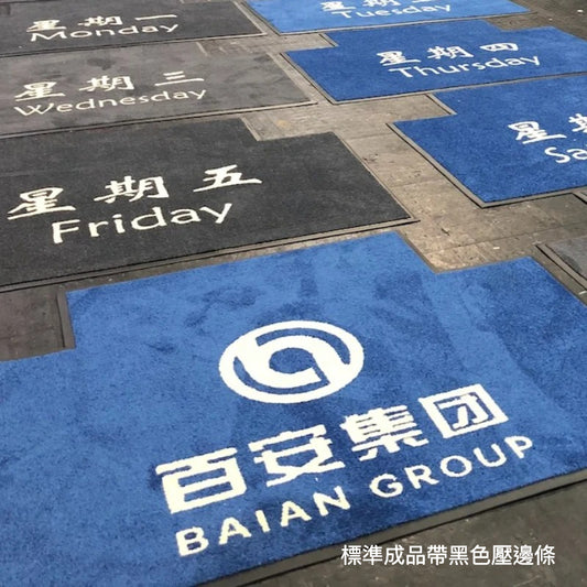 尼龍鑲嵌logo彩色PVC底背商業地墊入門墊訂製